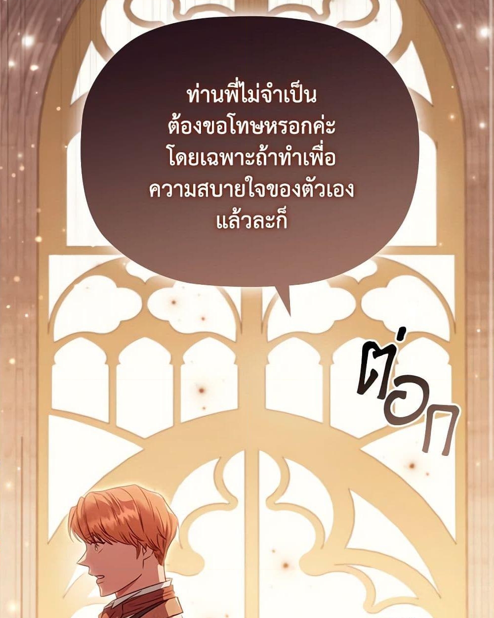 อ่านการ์ตูน An Extra In The Family Is The First To Be Abandoned 54 ภาพที่ 61