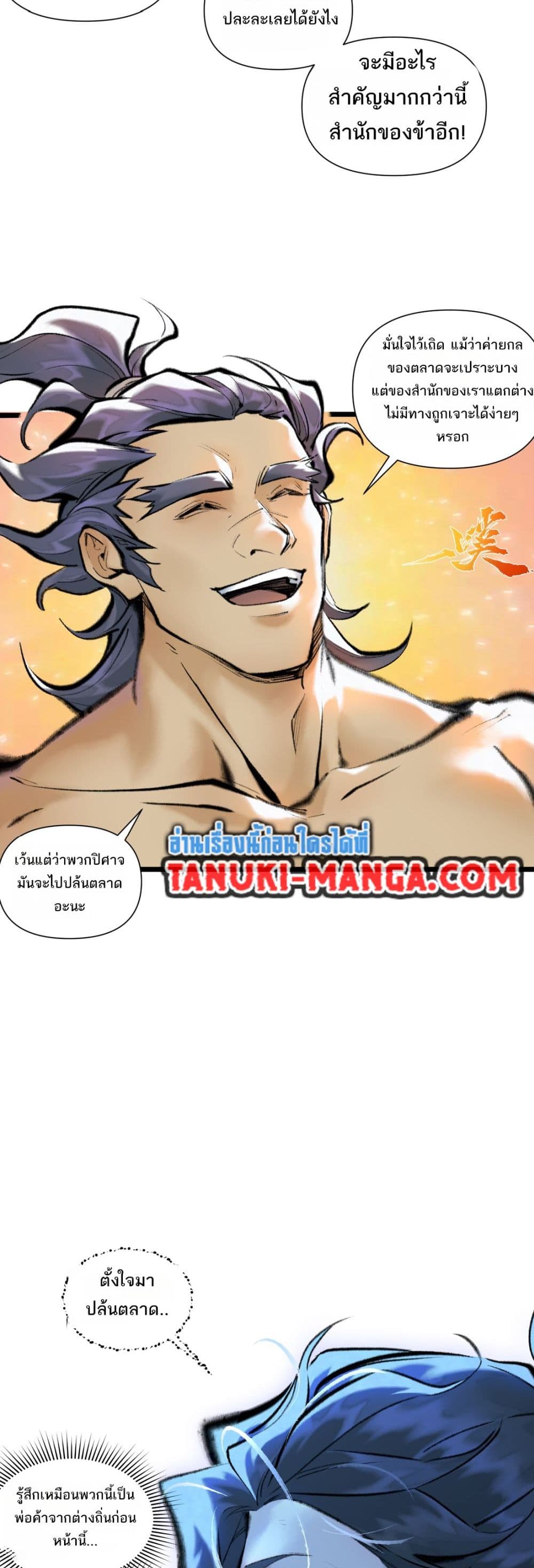 อ่านการ์ตูน A Thought Of Freedom 31 ภาพที่ 6