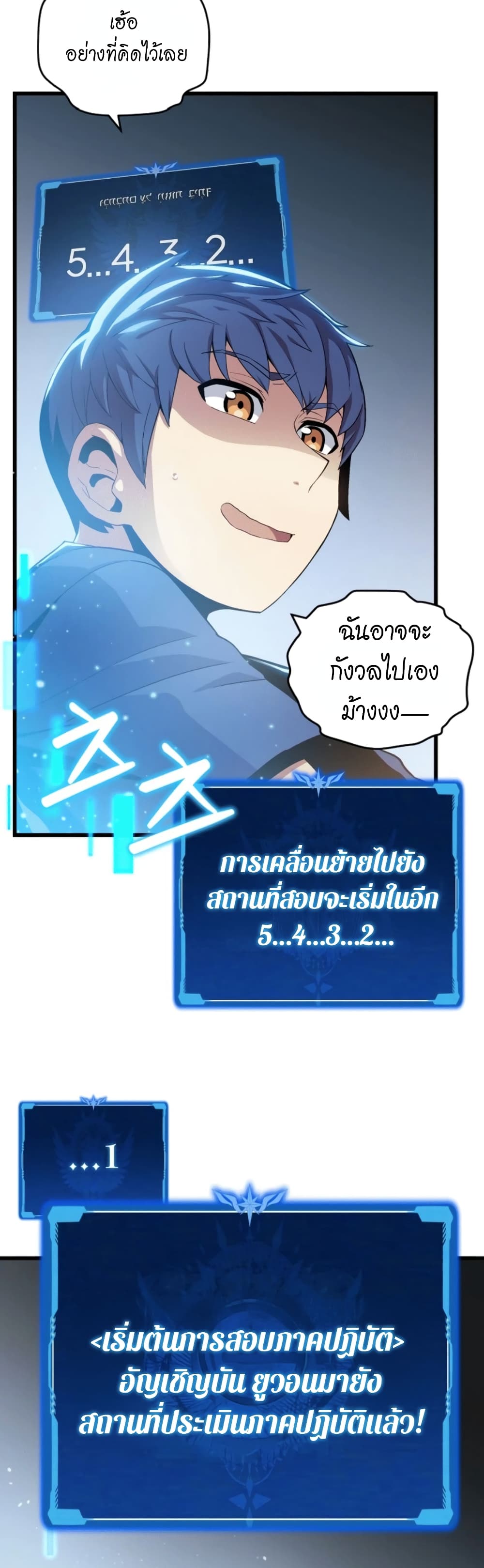 อ่านการ์ตูน Admission is a Waste of Time 1 ภาพที่ 35