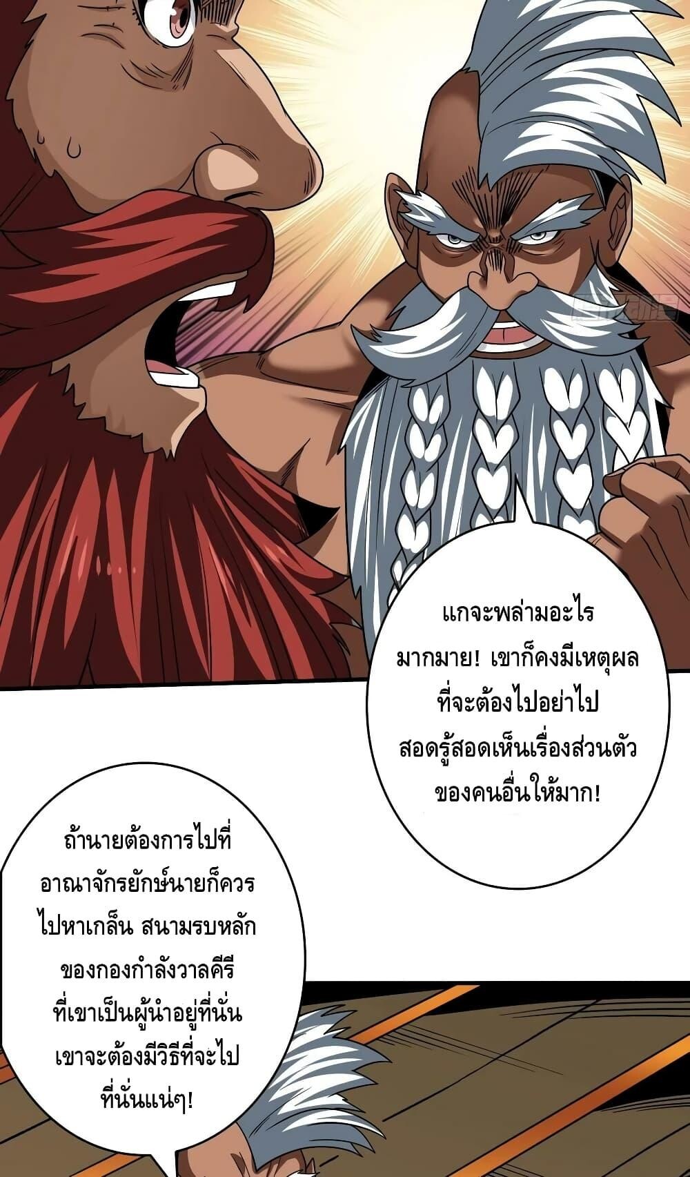 อ่านการ์ตูน King Account at the Start 285 ภาพที่ 8