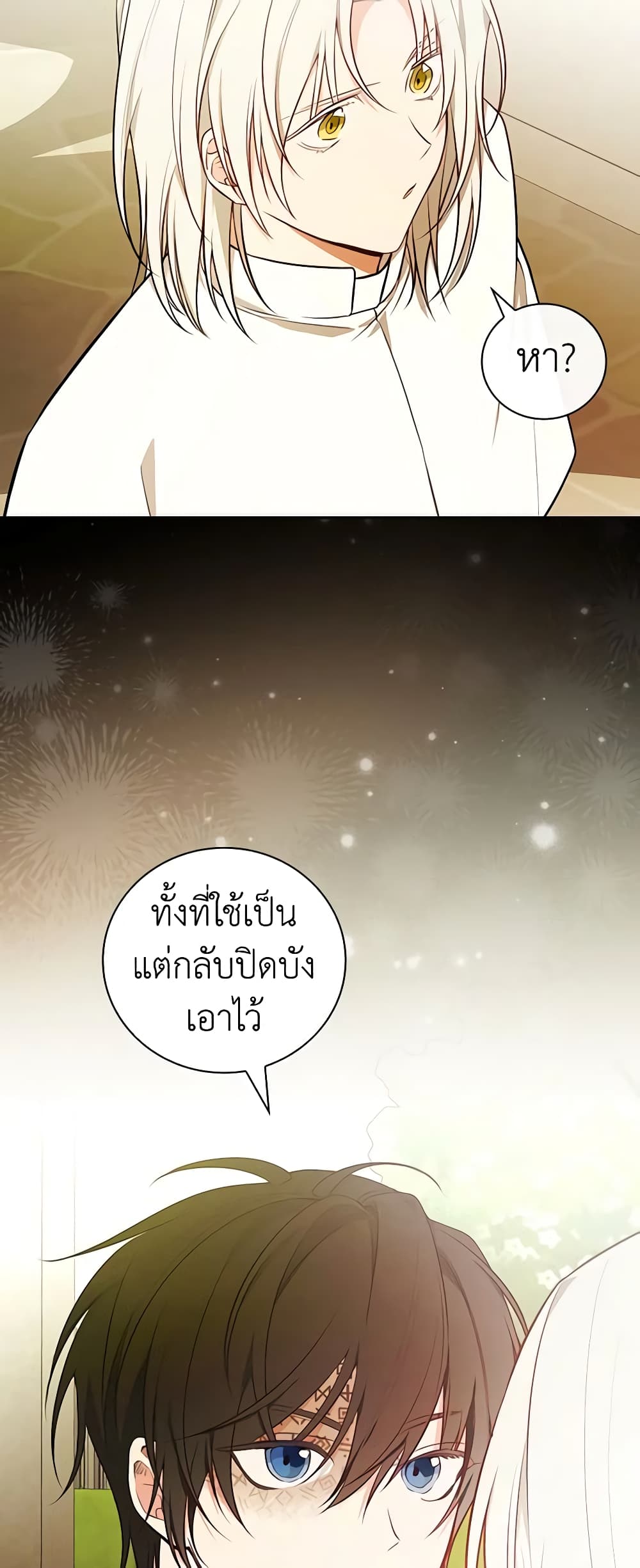 อ่านการ์ตูน I’ll Become the Mother of the Hero 62 ภาพที่ 12