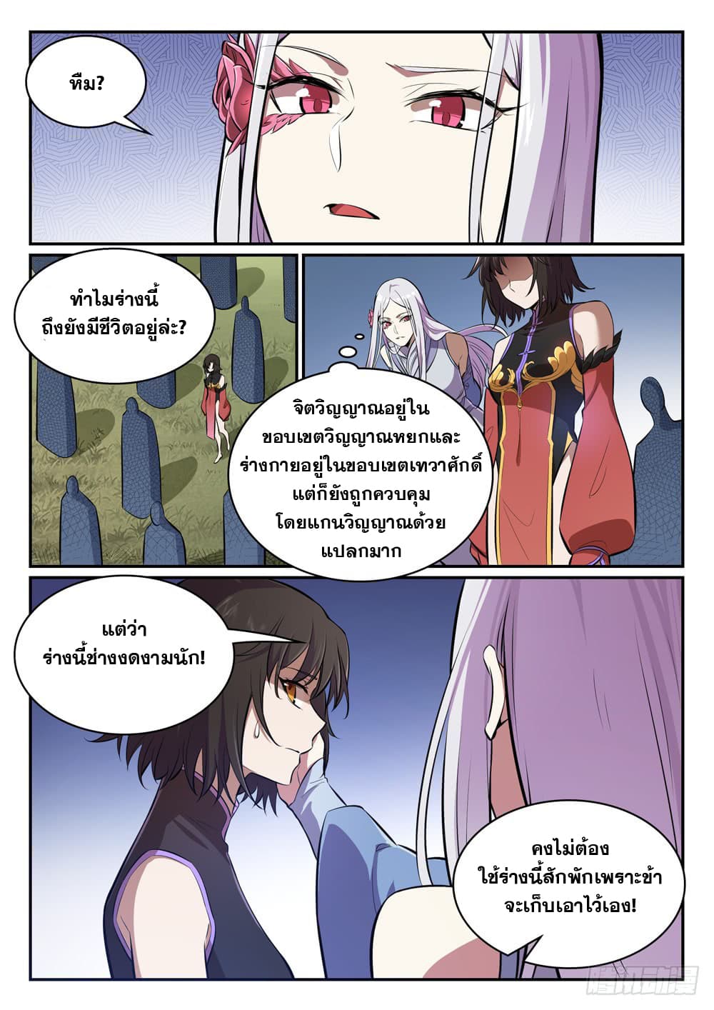 อ่านการ์ตูน Bailian Chengshen 438 ภาพที่ 10