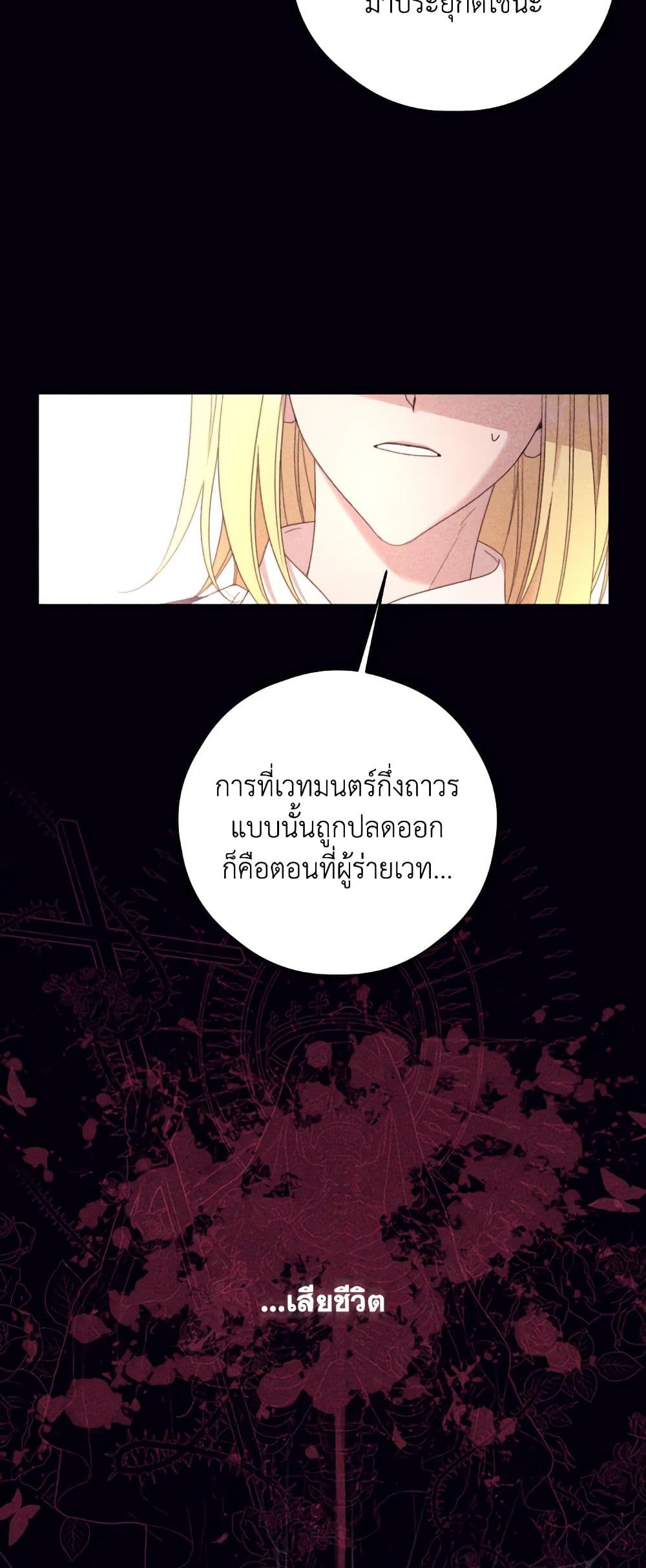 อ่านการ์ตูน I Will Live This Life as a Supporting Character 69 ภาพที่ 17