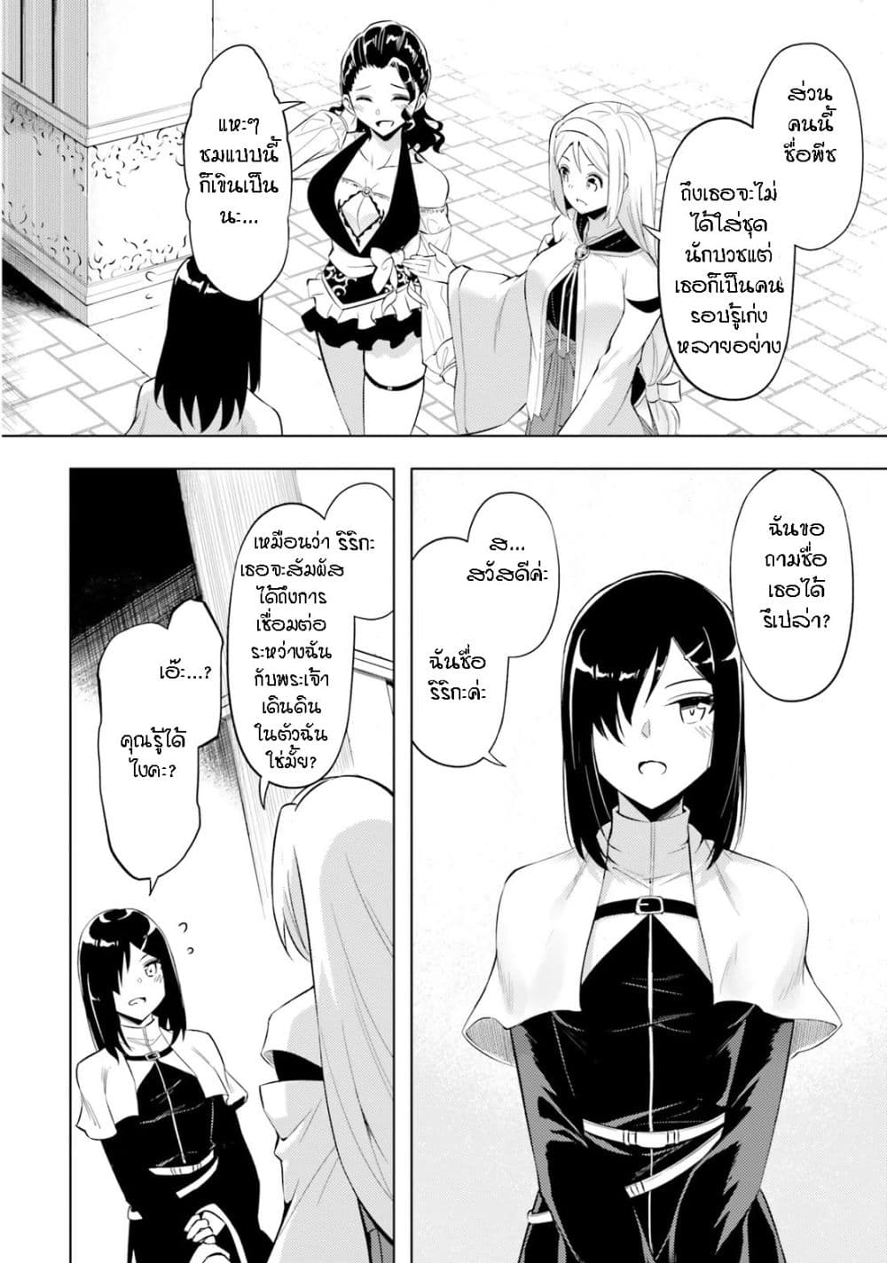 อ่านการ์ตูน Tono no Kanri o Shite Miyou 69 ภาพที่ 32