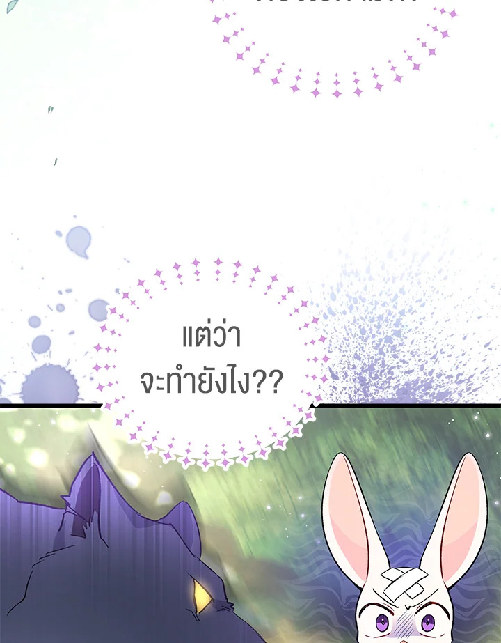 อ่านการ์ตูน The Symbiotic Relationship Between a Panther and a Rabbit 61 ภาพที่ 46