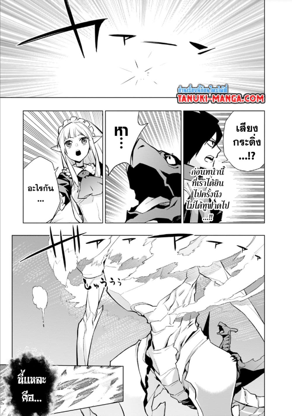 อ่านการ์ตูน Kuro no Shoukanshi 135 ภาพที่ 10