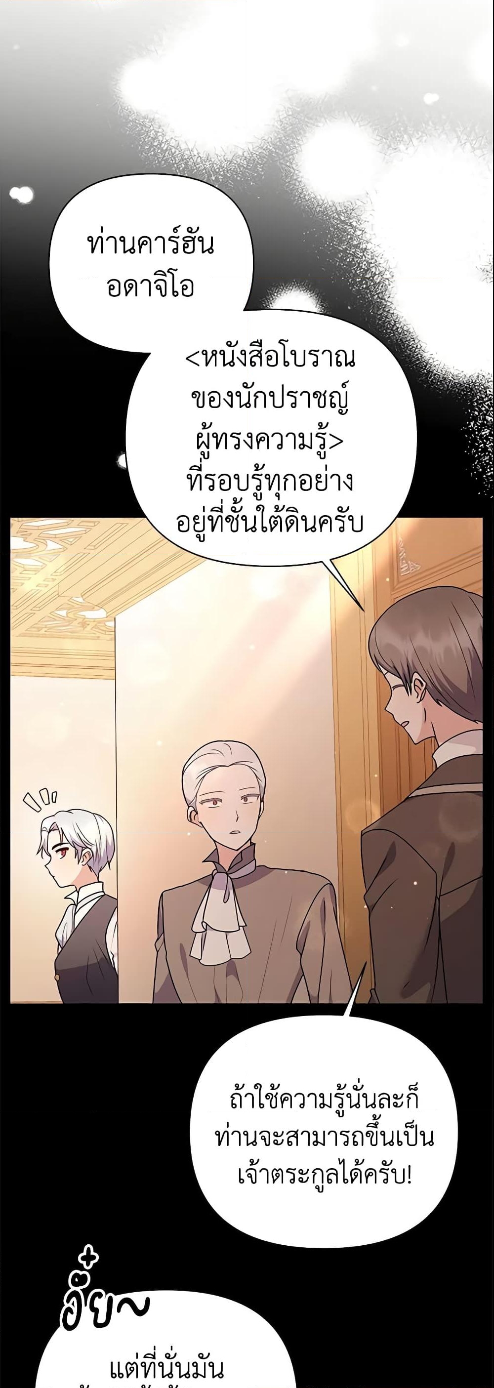 อ่านการ์ตูน The Little Landlady 86 ภาพที่ 54