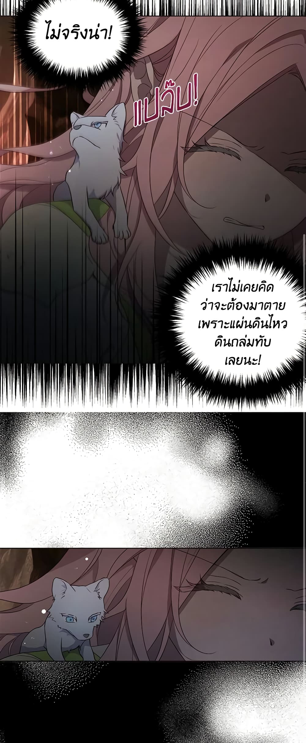 อ่านการ์ตูน Seduce the Villain’s Father 108 ภาพที่ 10