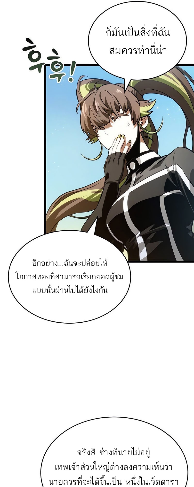 อ่านการ์ตูน The World After The End 139 ภาพที่ 58