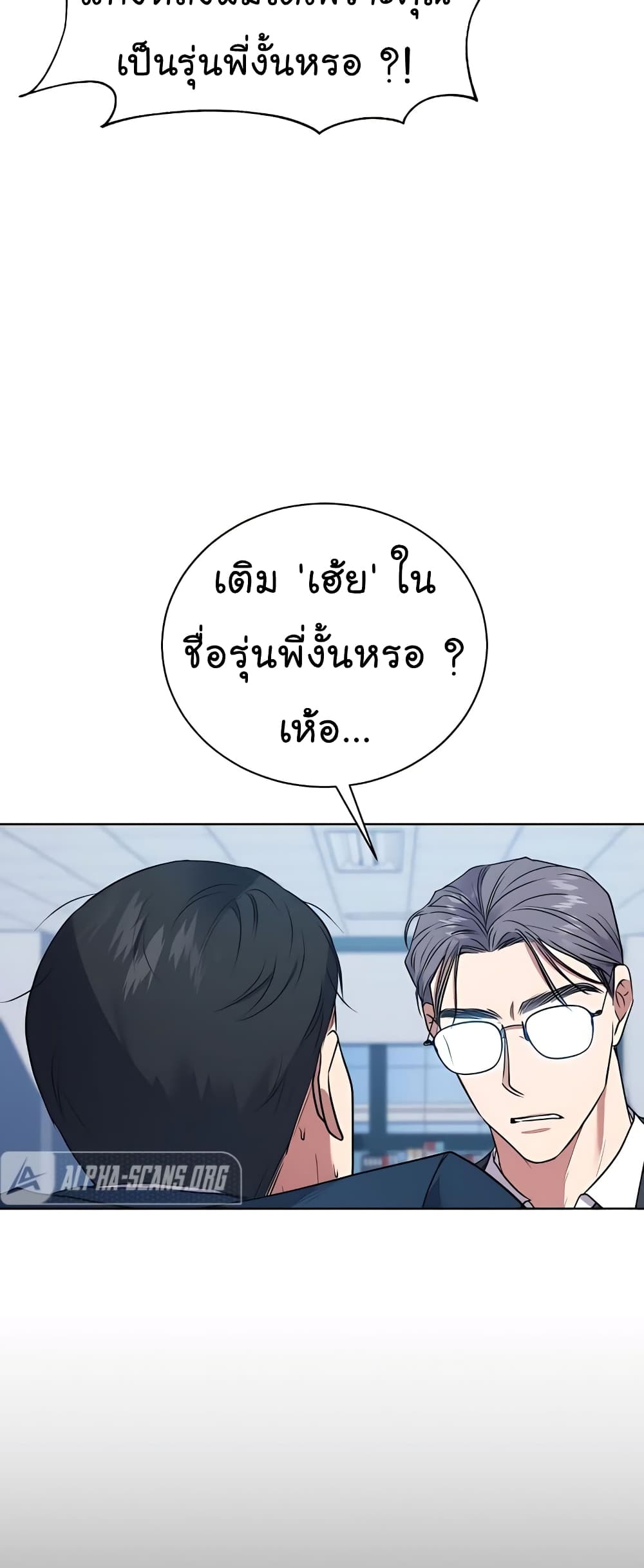 อ่านการ์ตูน National Tax Service Thug 18 ภาพที่ 43