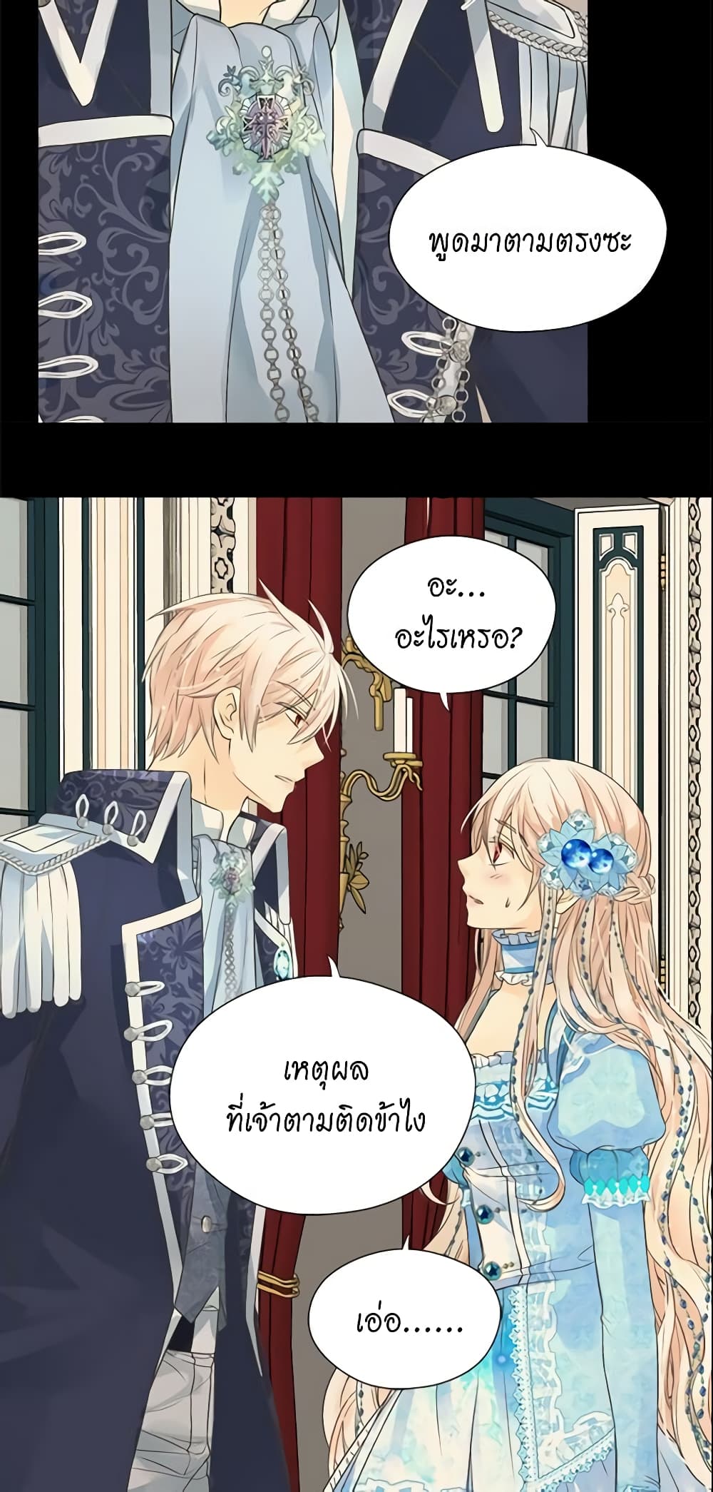 อ่านการ์ตูน Daughter of the Emperor 183 ภาพที่ 40