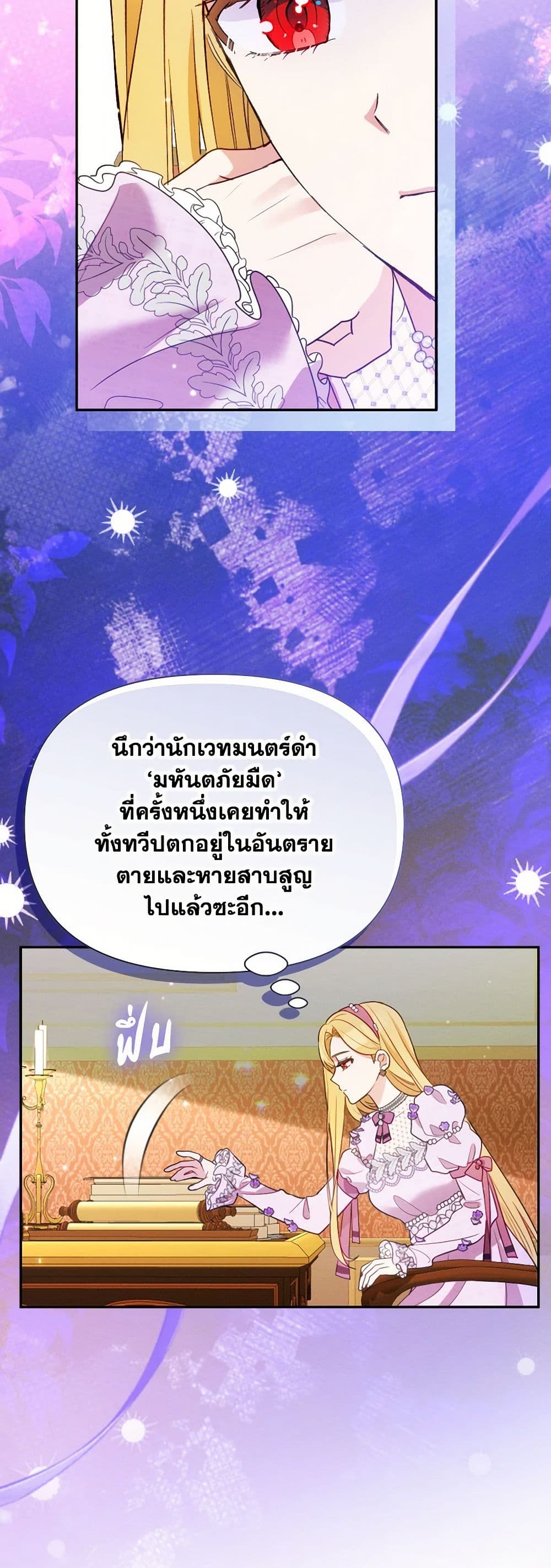 อ่านการ์ตูน The Goal Is to Be Self-Made 83 ภาพที่ 8