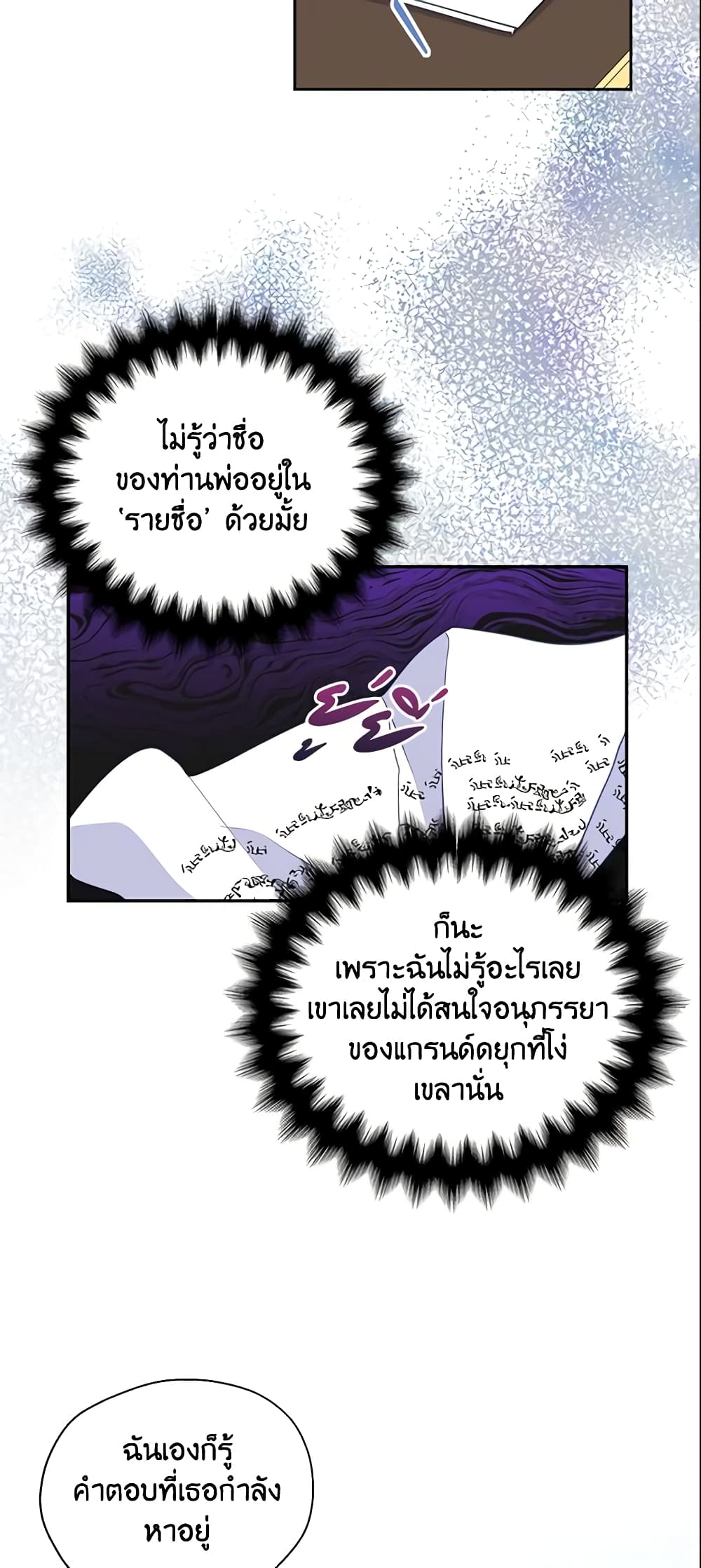 อ่านการ์ตูน Your Majesty, Please Spare Me This Time 54 ภาพที่ 14