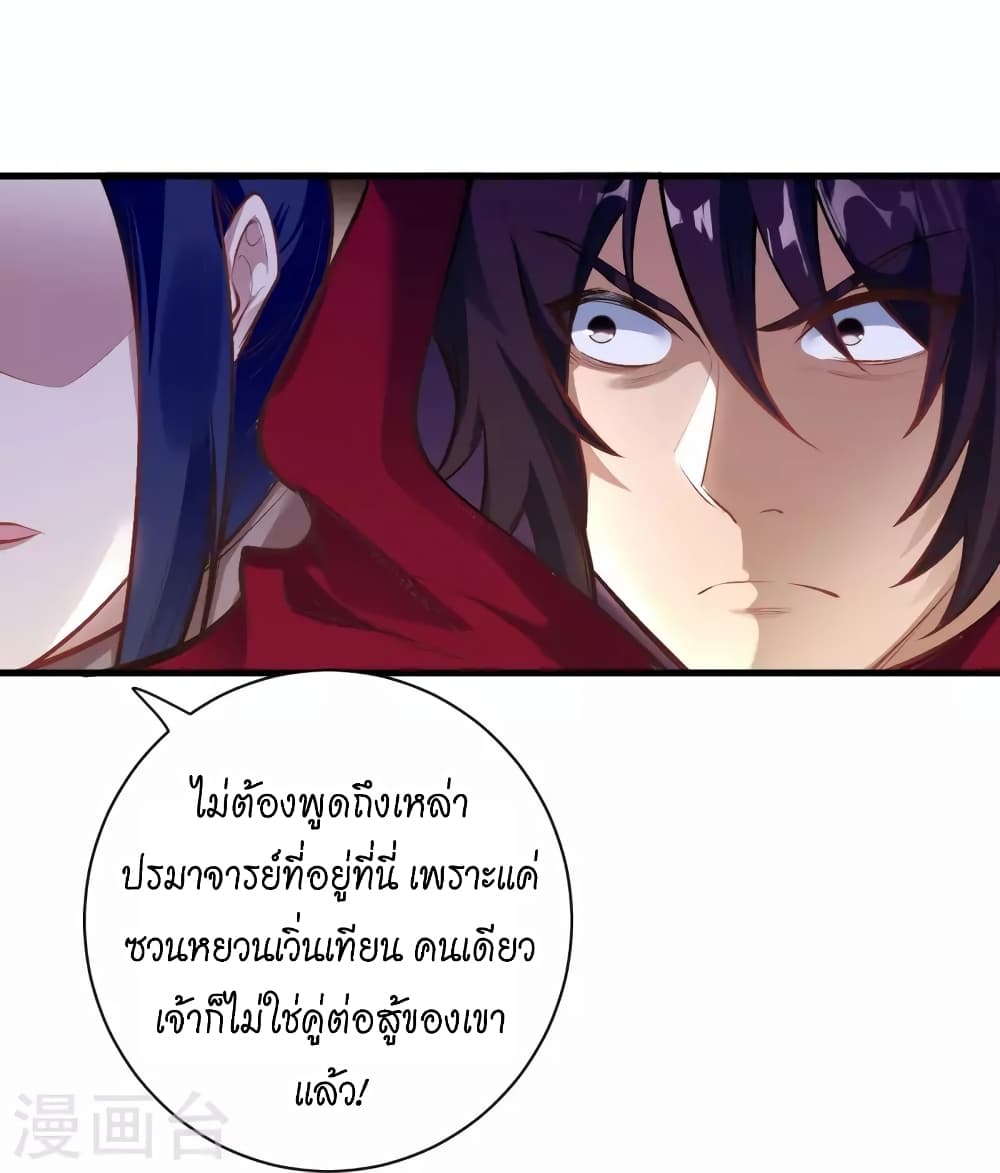 อ่านการ์ตูน Against the Gods 453 ภาพที่ 33