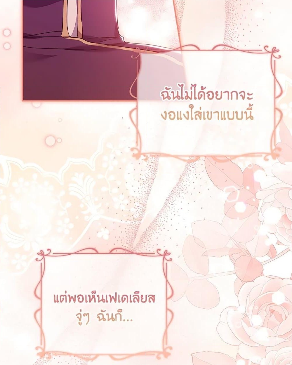 อ่านการ์ตูน The Princess in the Attic 70 ภาพที่ 53