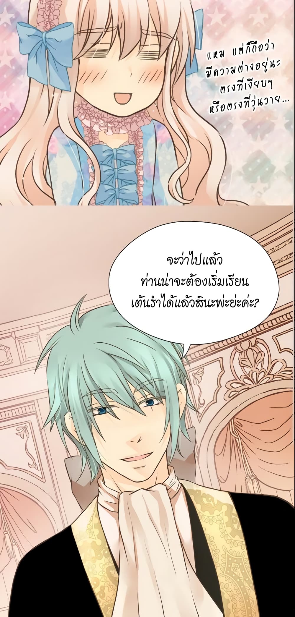 อ่านการ์ตูน Daughter of the Emperor 122 ภาพที่ 15