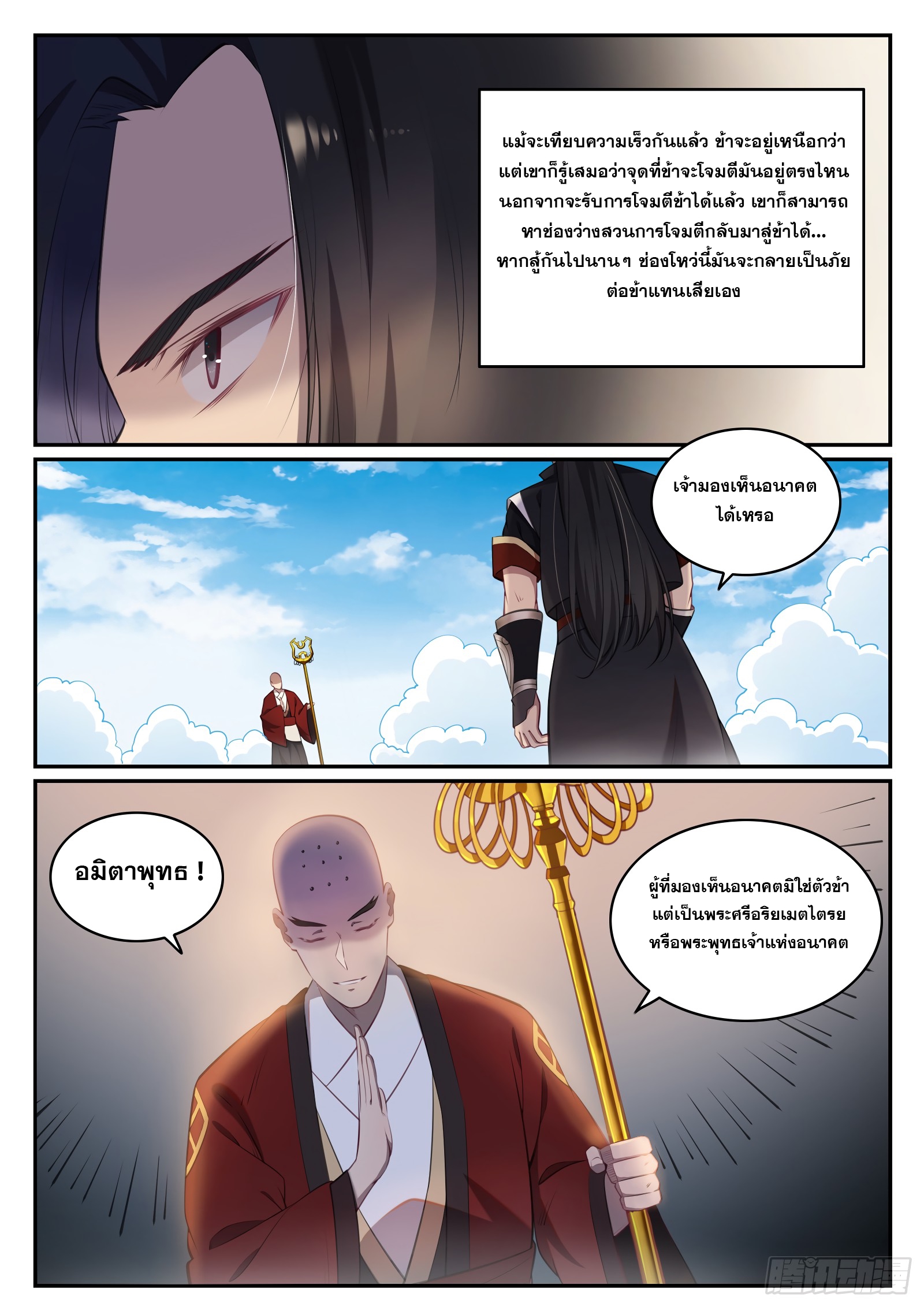 อ่านการ์ตูน Bailian Chengshen 667 ภาพที่ 8