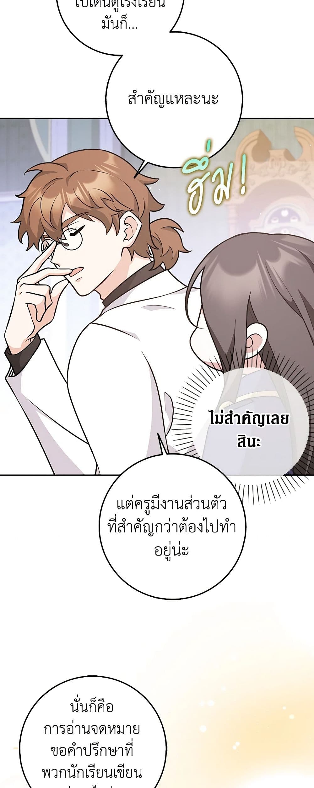 อ่านการ์ตูน Friends Shouldn’t Act This Way 24 ภาพที่ 19