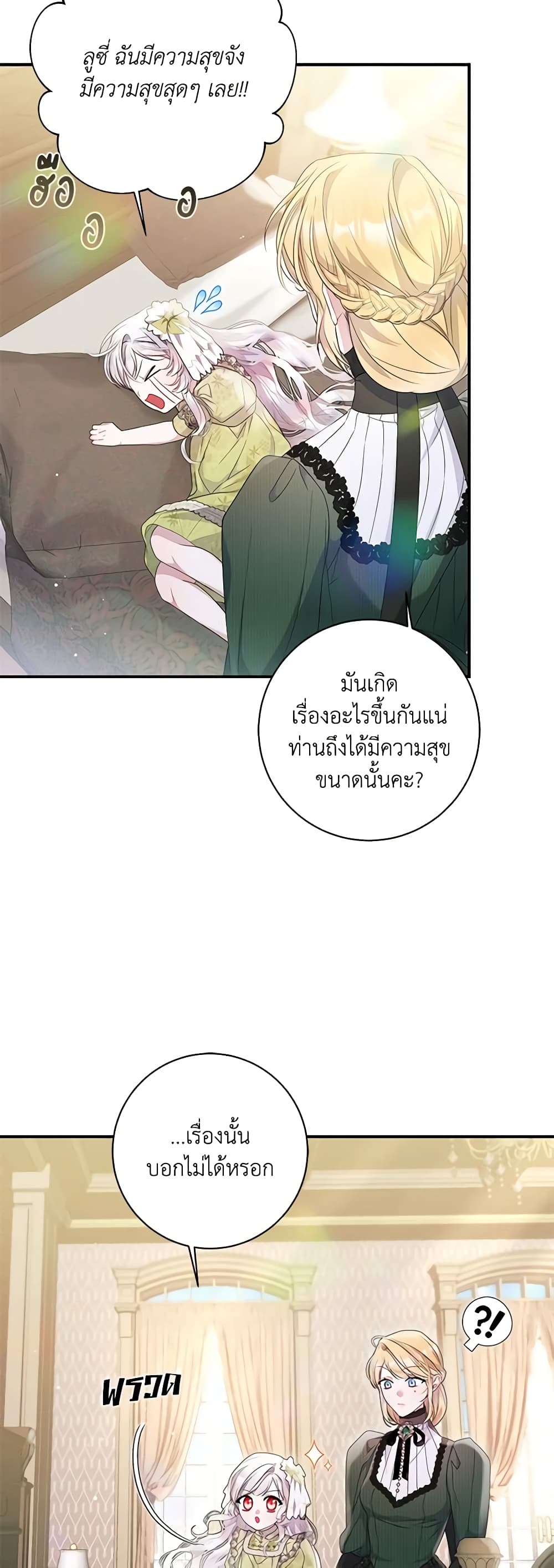 อ่านการ์ตูน I Adopted A Villainous Dad 27 ภาพที่ 29