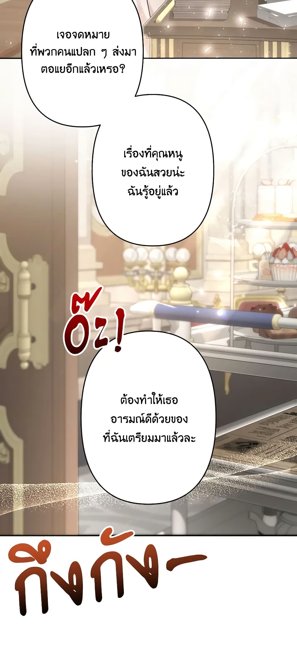 อ่านการ์ตูน I Need to Raise My Sister Right 24 ภาพที่ 41