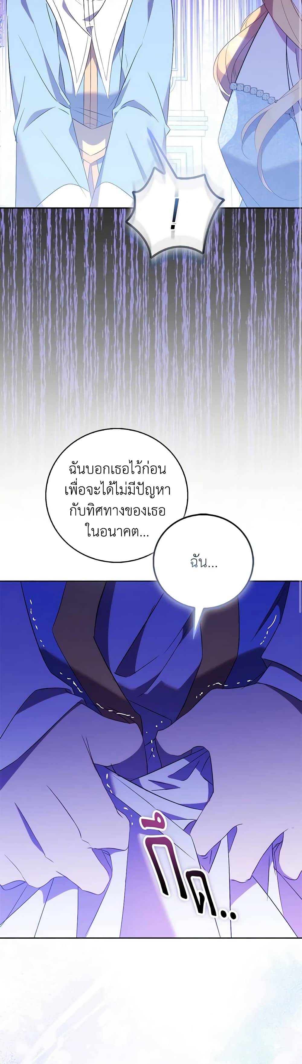 อ่านการ์ตูน I’m a Fake Saintess but the Gods are Obsessed 72 ภาพที่ 27