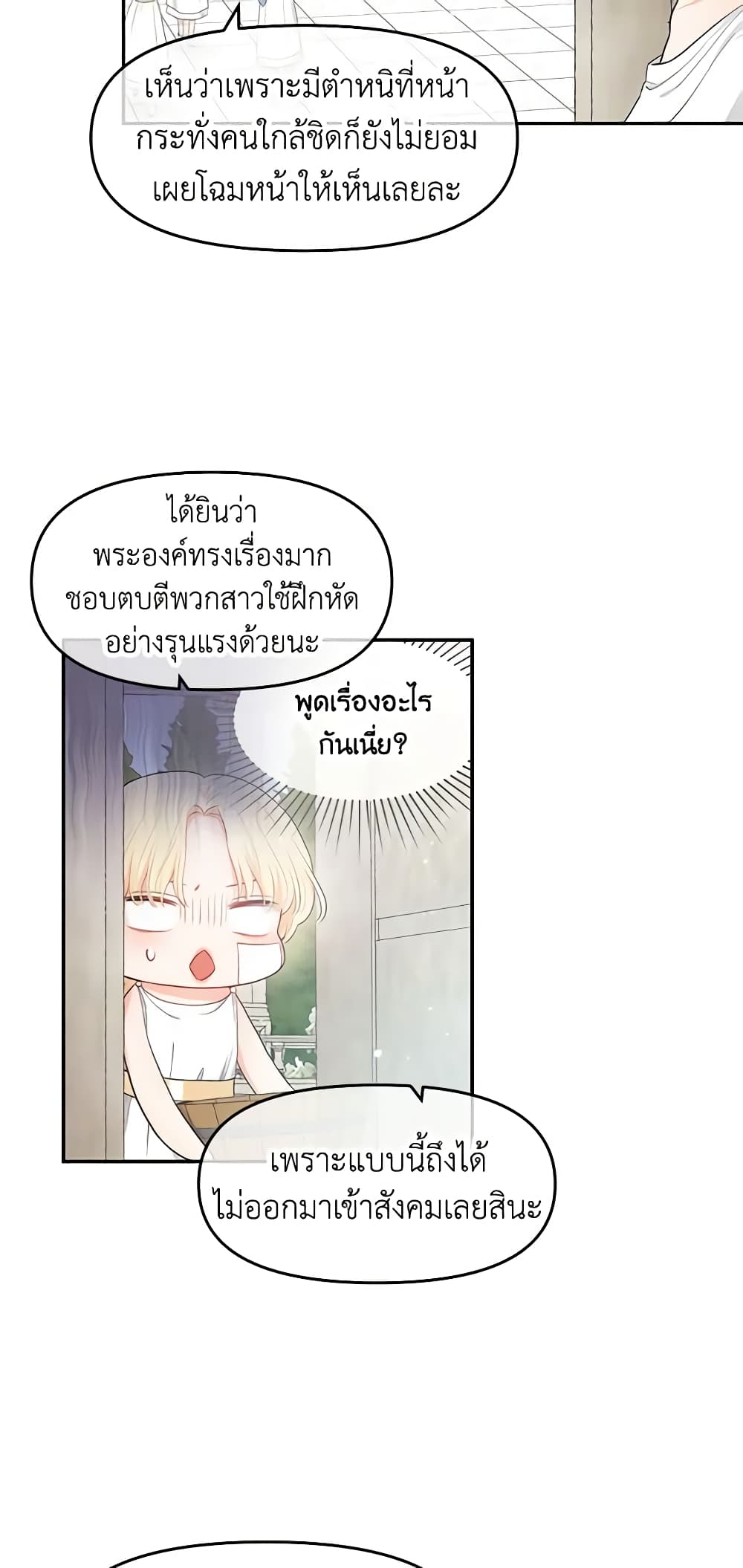 อ่านการ์ตูน Don’t Concern Yourself With That Book 2 ภาพที่ 26