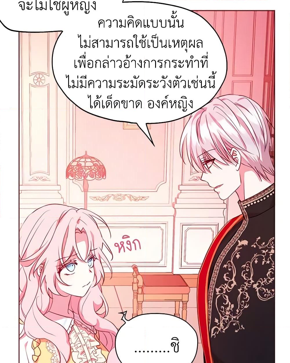 อ่านการ์ตูน Seduce the Villain’s Father 14 ภาพที่ 22