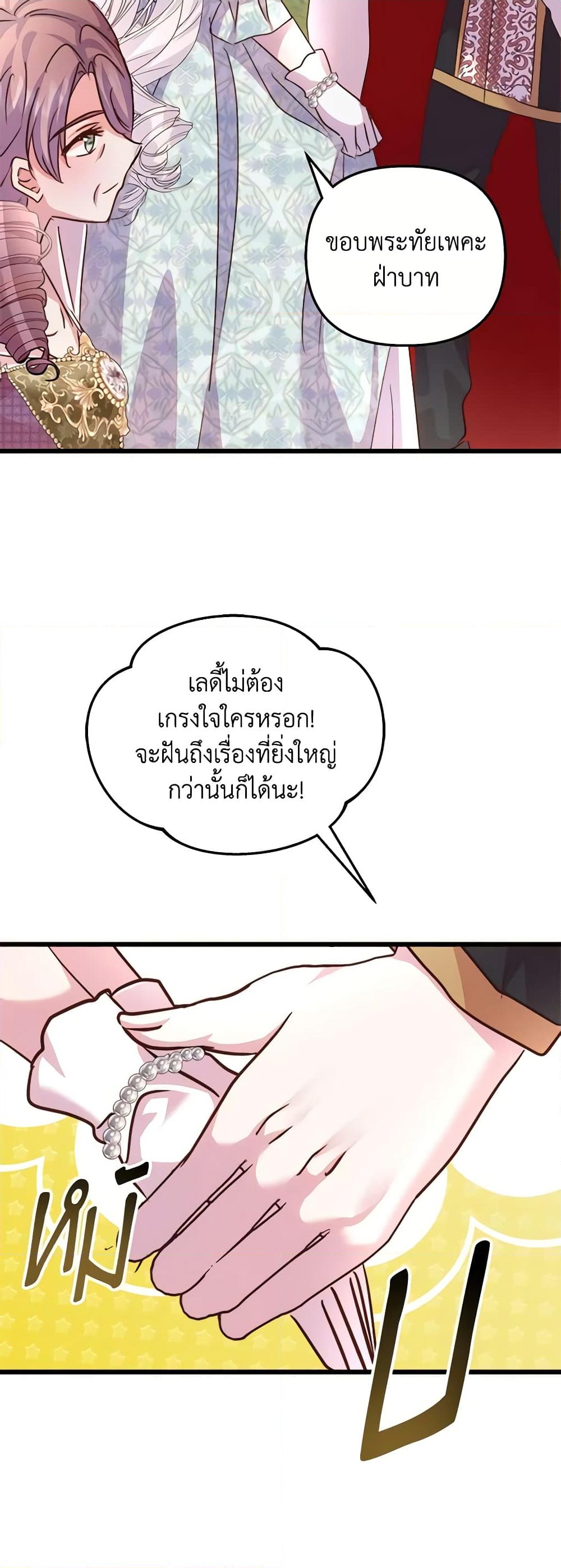 อ่านการ์ตูน I Didn’t Save You To Get Proposed To 73 ภาพที่ 25