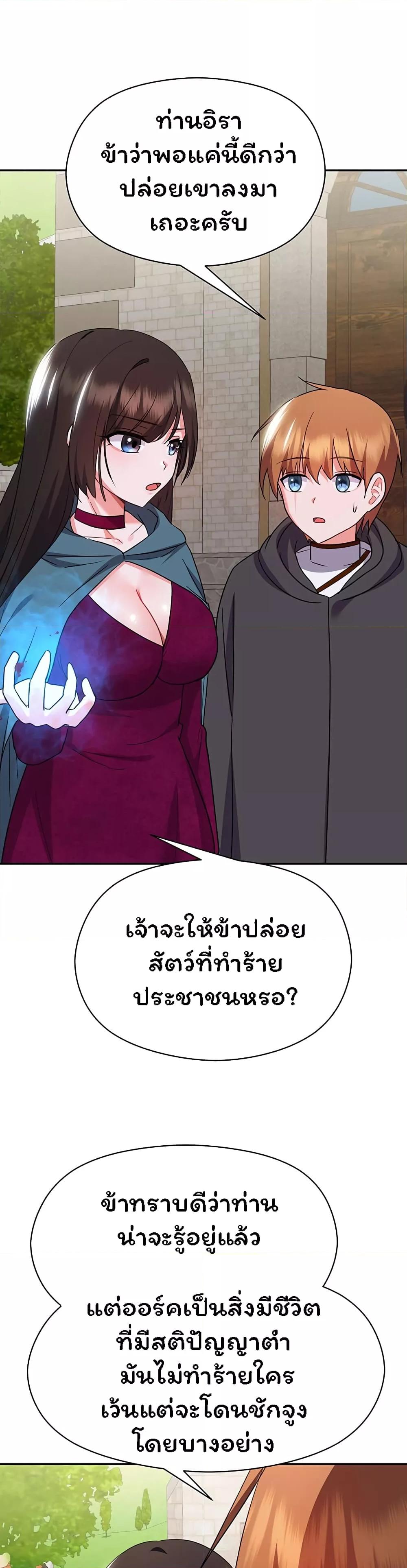 อ่านการ์ตูน Taming the young villain 12 ภาพที่ 47