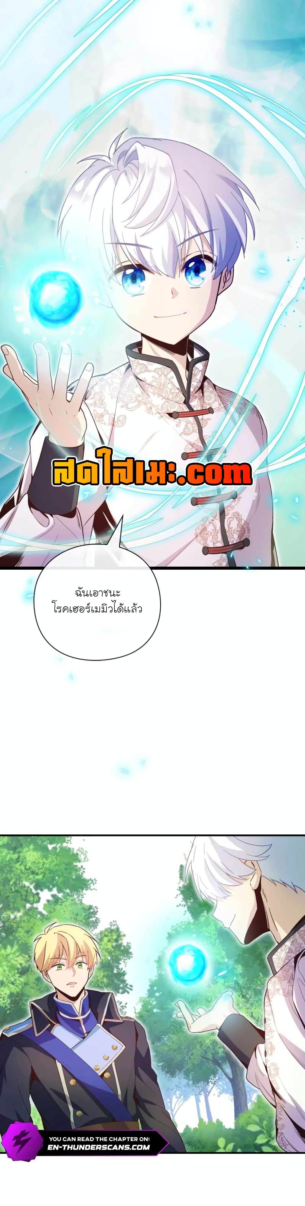 อ่านการ์ตูน The Magic Genius of the Marquis 8 ภาพที่ 18