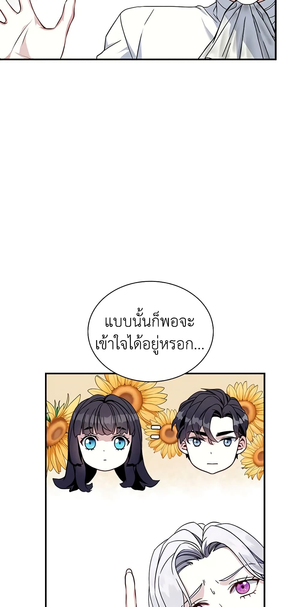 อ่านการ์ตูน Not-Sew-Wicked Stepmom 20 ภาพที่ 20