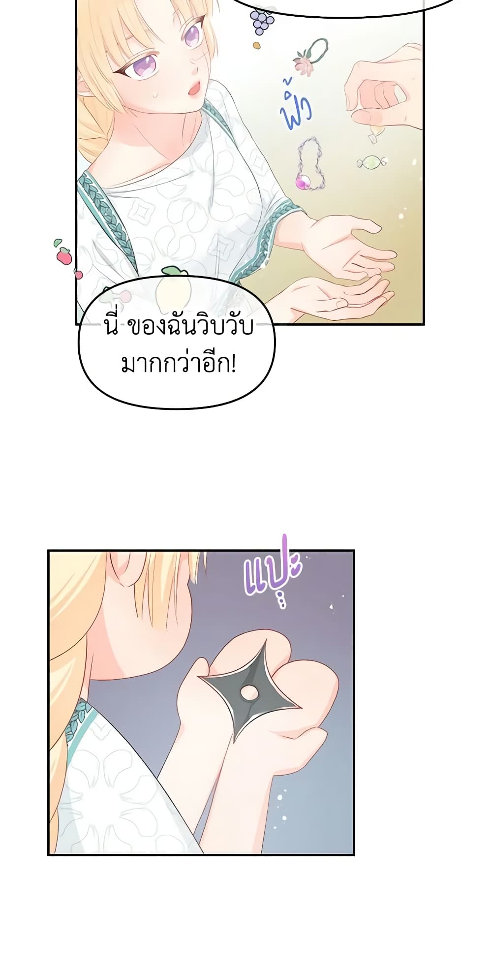 อ่านการ์ตูน Don’t Concern Yourself With That Book 24 ภาพที่ 38