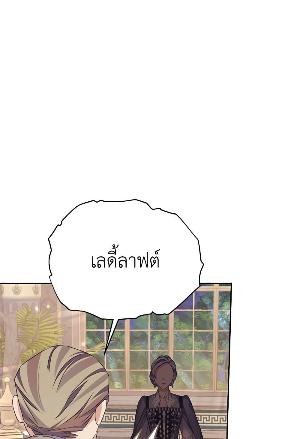 อ่านการ์ตูน My Dear Aster 62 ภาพที่ 87