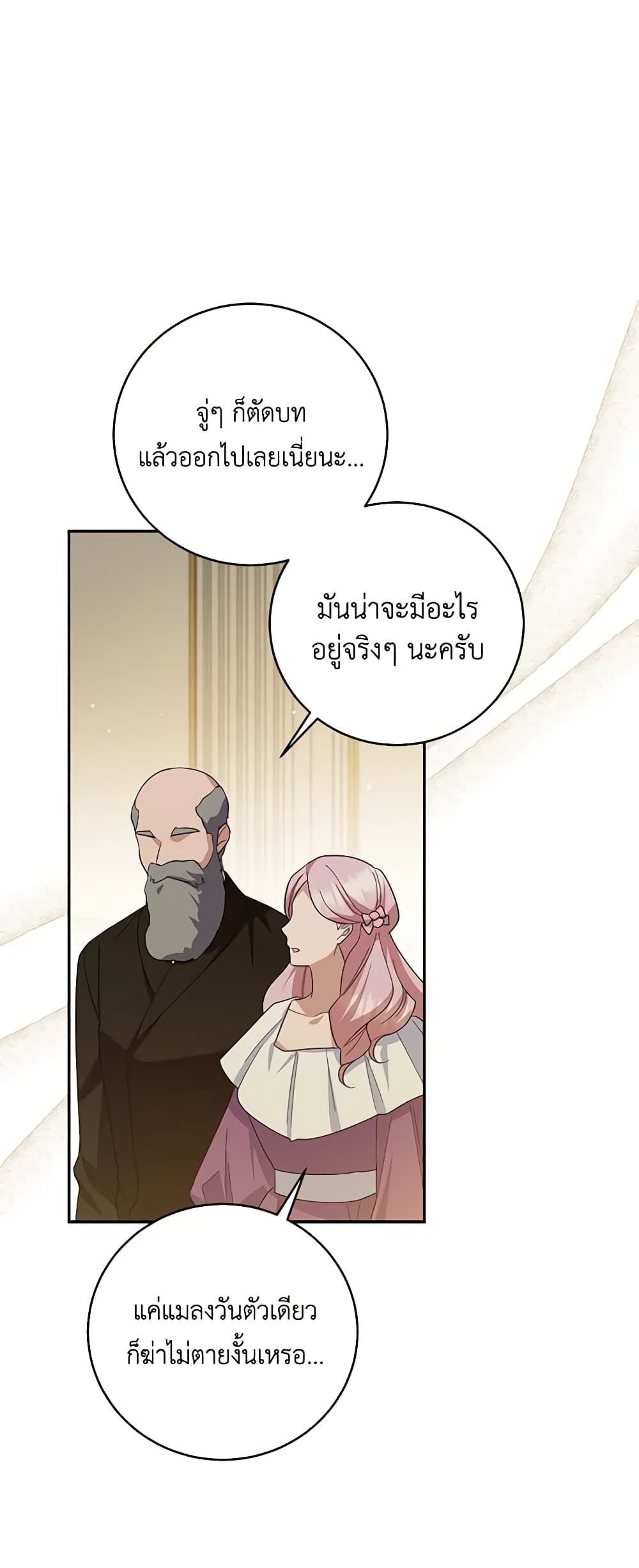 อ่านการ์ตูน Please Support My Revenge 68 ภาพที่ 11