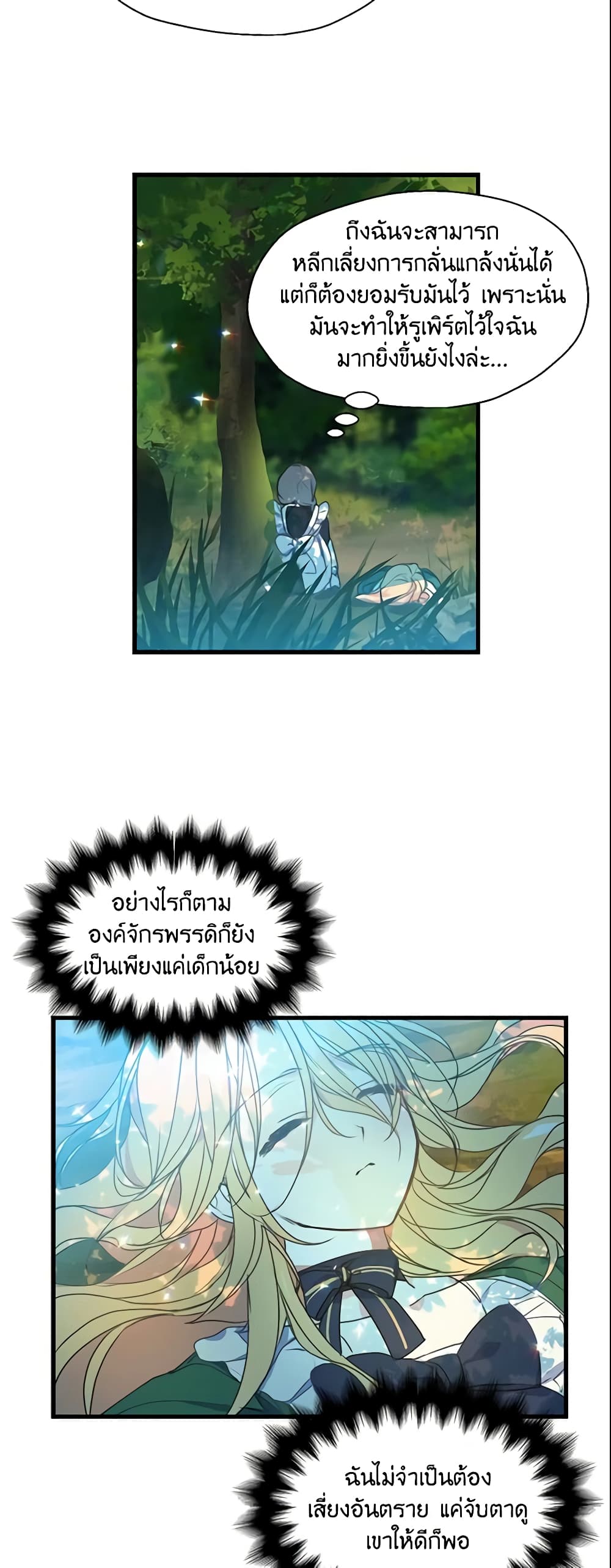 อ่านการ์ตูน Your Majesty, Please Spare Me This Time 23 ภาพที่ 27