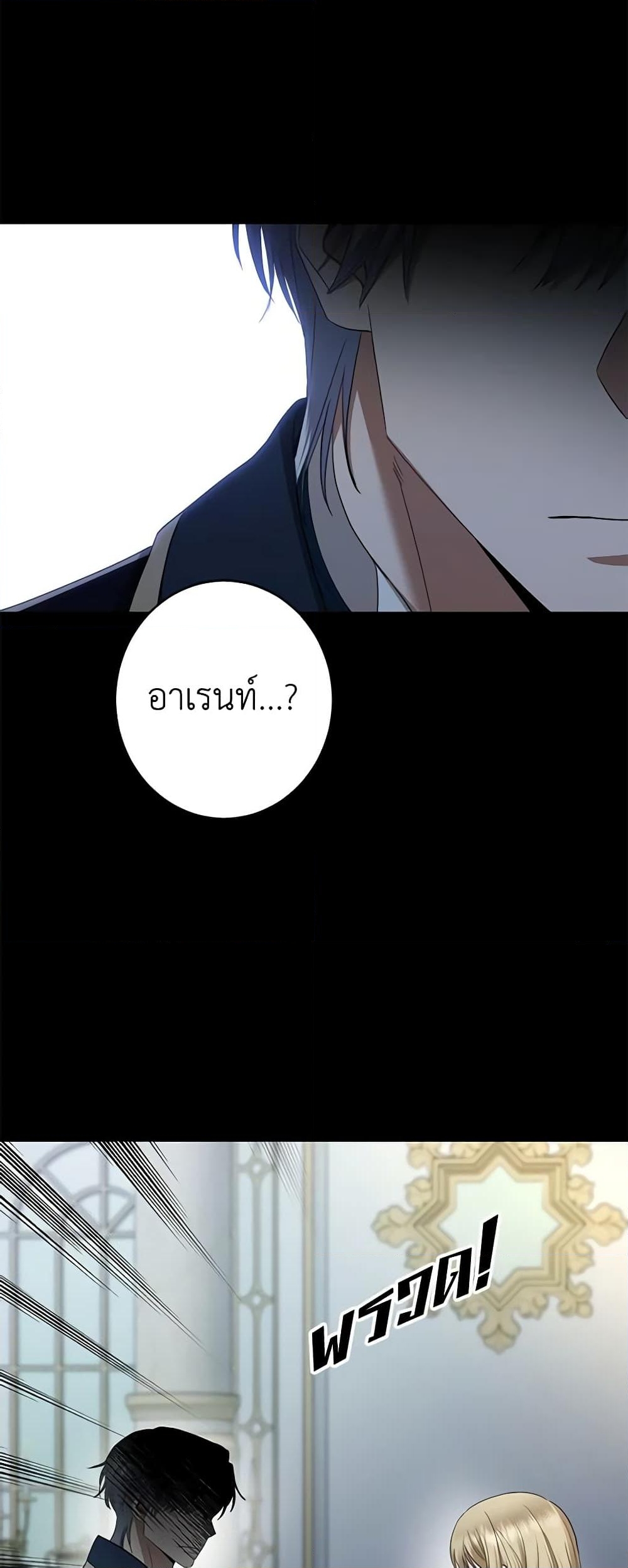 อ่านการ์ตูน I Don’t Love You Anymore 64 ภาพที่ 35