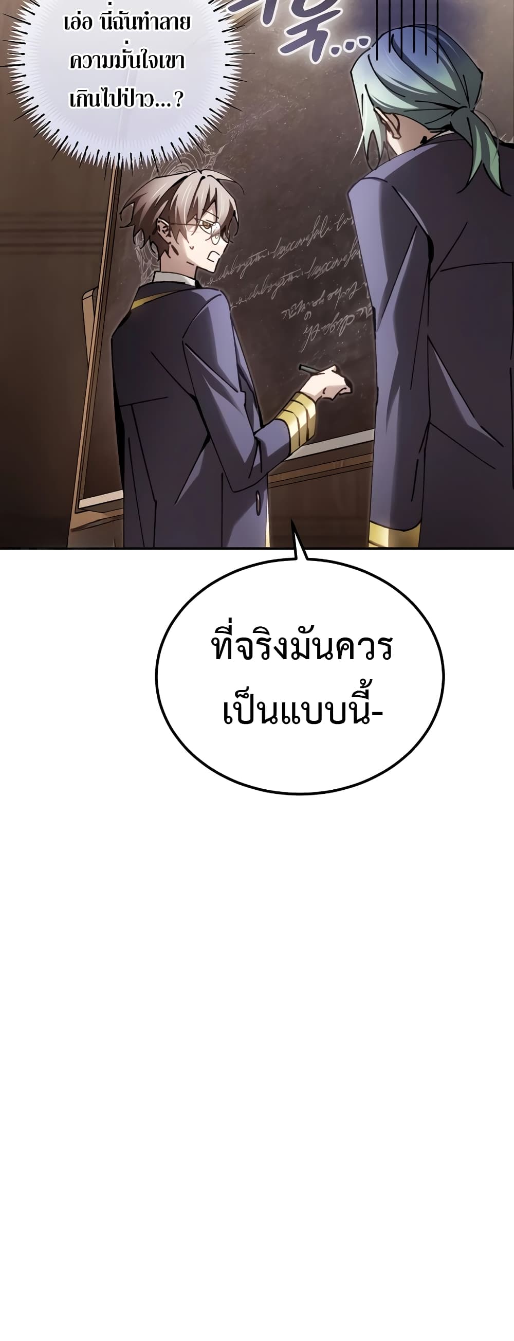 อ่านการ์ตูน Magic Academy’s Genius Blinker 13 ภาพที่ 53