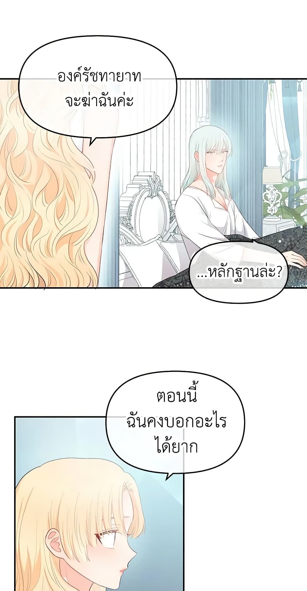 อ่านการ์ตูน Don’t Concern Yourself With That Book 8 ภาพที่ 7