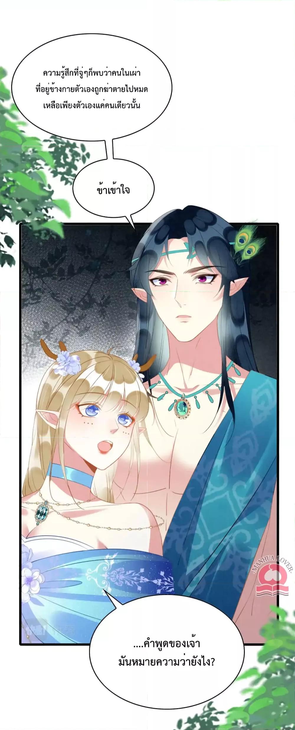 อ่านการ์ตูน Help! The Snake Husband Loves Me So Much! 46 ภาพที่ 5