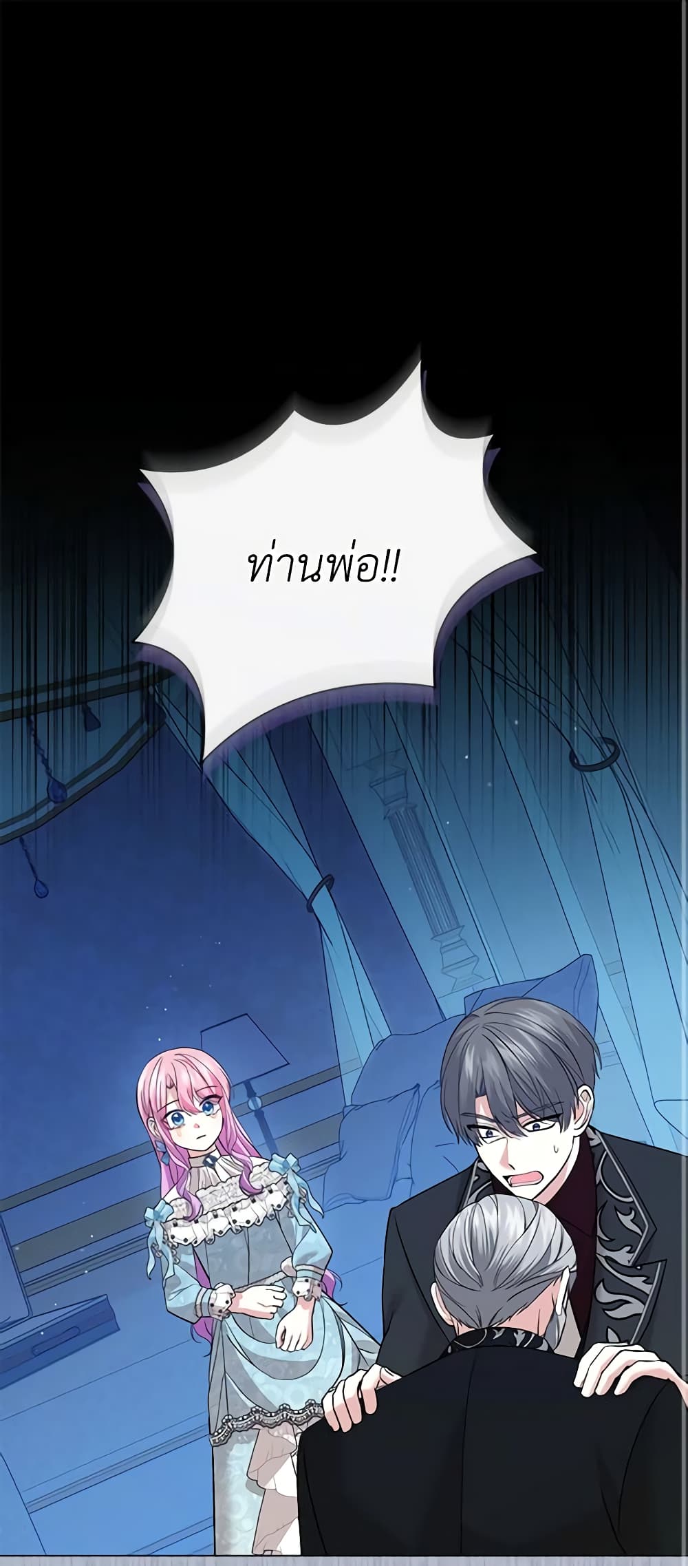 อ่านการ์ตูน The Little Princess Waits for the Breakup 49 ภาพที่ 2