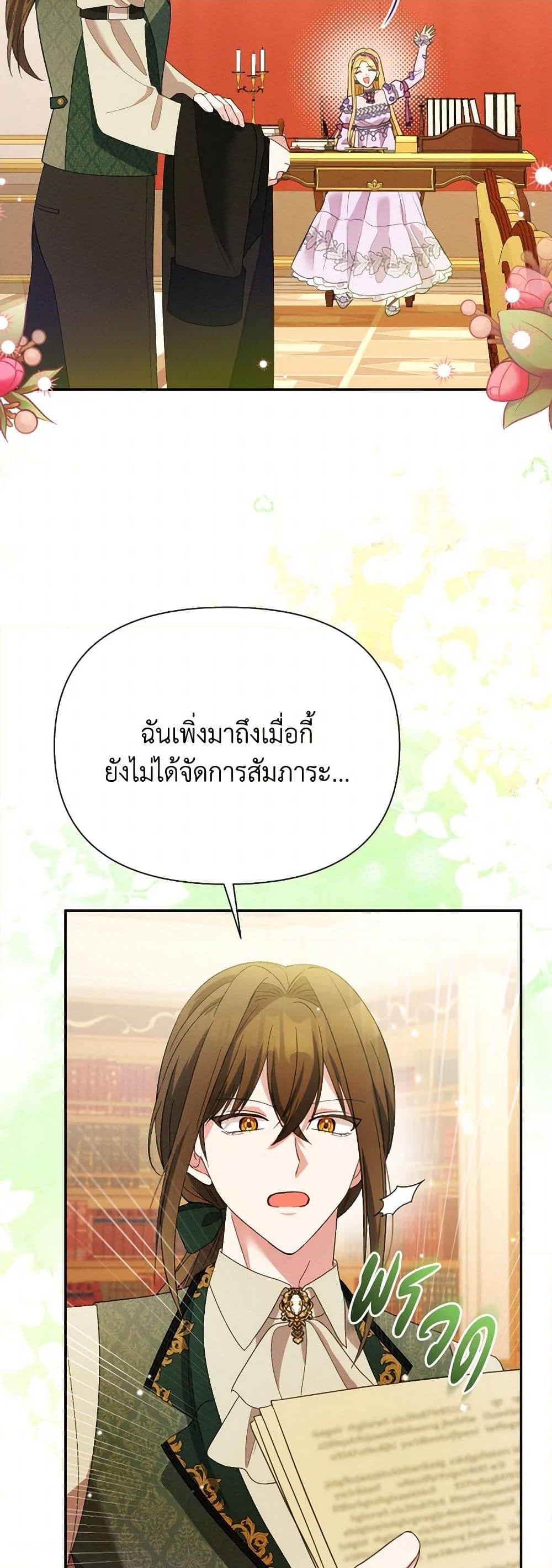 อ่านการ์ตูน The Goal Is to Be Self-Made 83 ภาพที่ 11