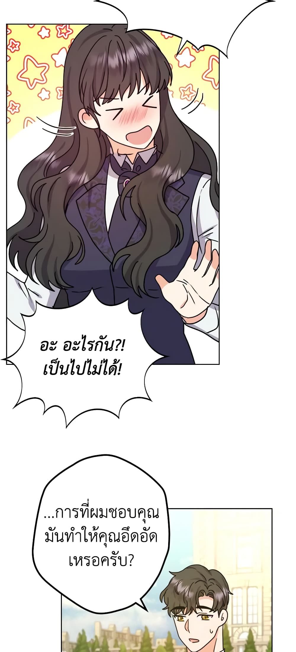 อ่านการ์ตูน From Maid to Queen 36 ภาพที่ 44