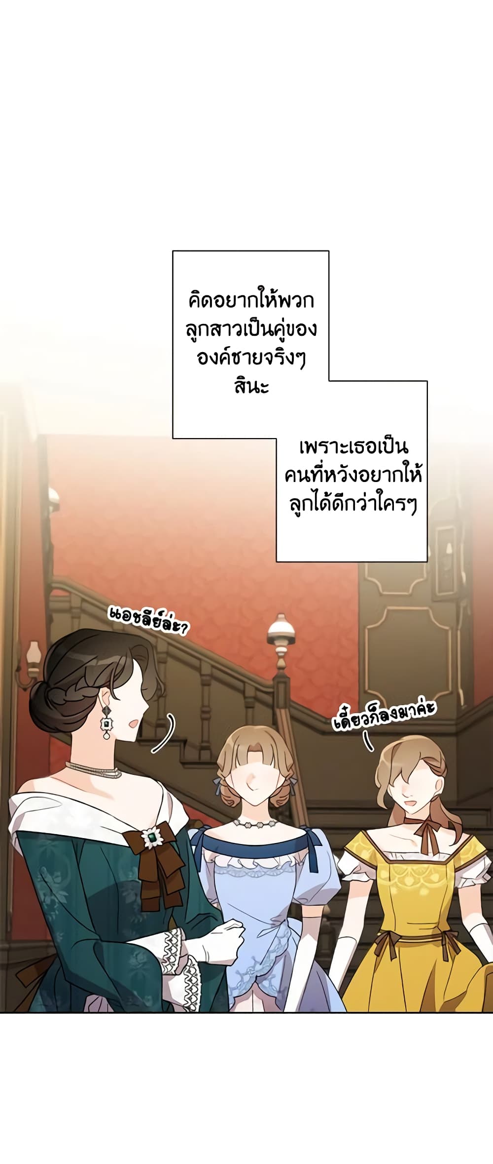 อ่านการ์ตูน I Raised Cinderella Preciously 61 ภาพที่ 22