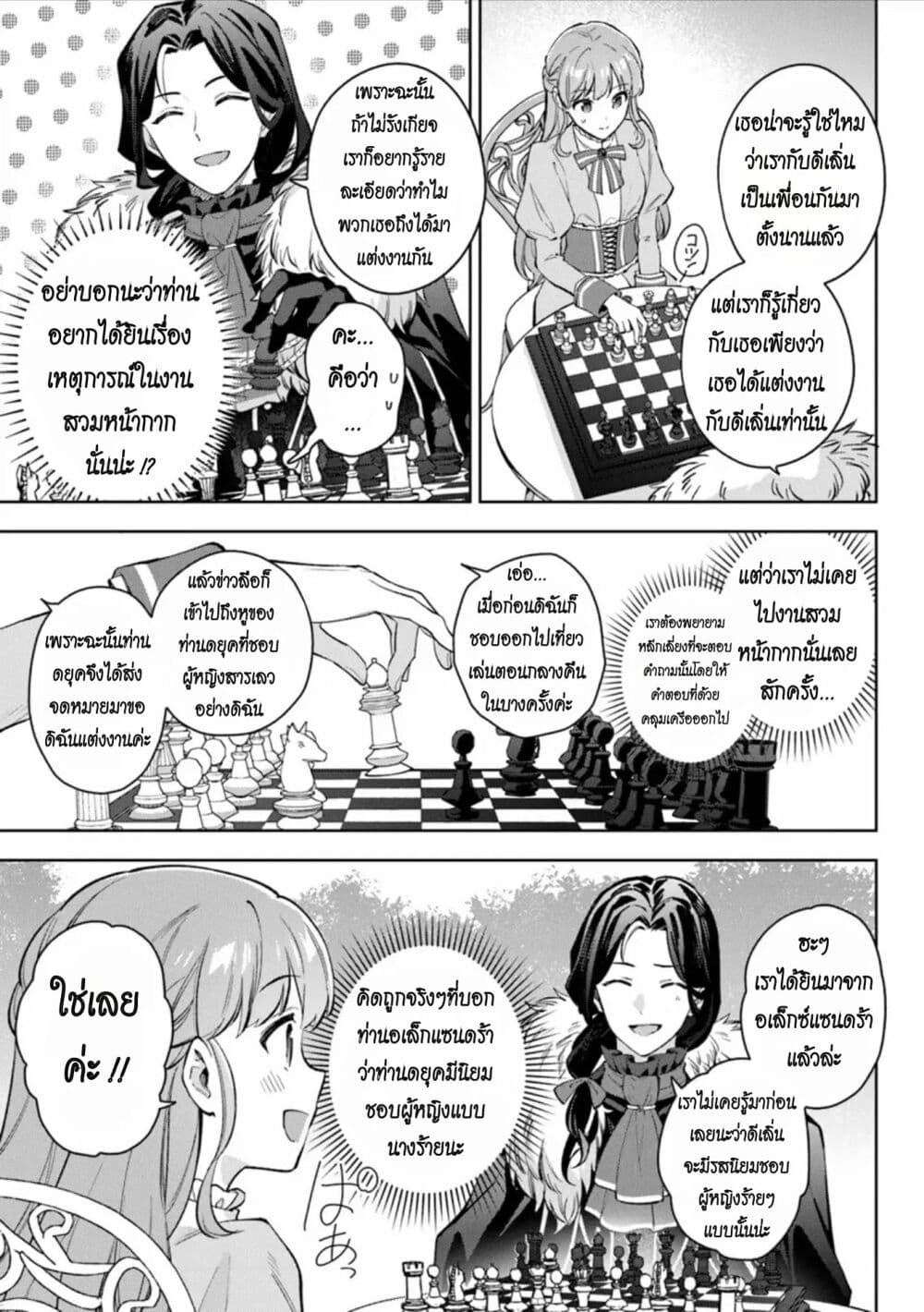 อ่านการ์ตูน An Incompetent Woman Wants to Be a Villainess ~The Daughter Who Married as a Substitute for Her Stepsister Didn’t Notice the Duke’s Doting~ 12 ภาพที่ 9