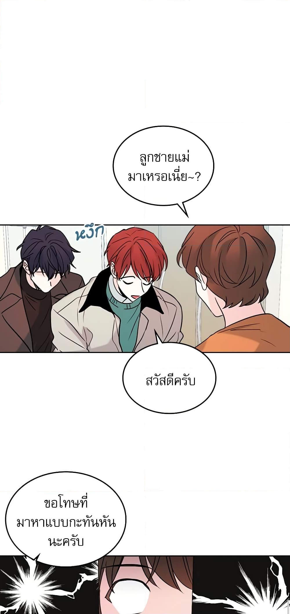 อ่านการ์ตูน My Life as an Internet Novel 26 ภาพที่ 24