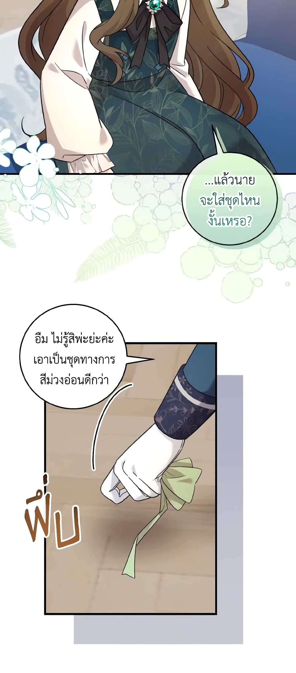 อ่านการ์ตูน Baby Pharmacist Princess 43 ภาพที่ 15