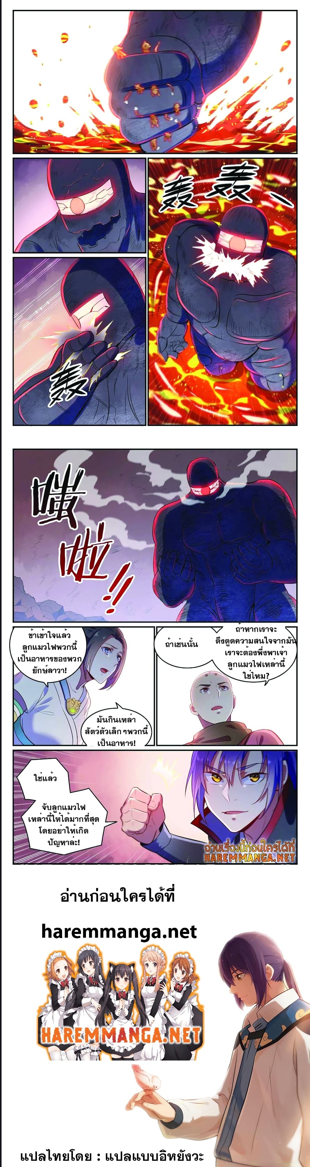 อ่านการ์ตูน Bailian Chengshen 620 ภาพที่ 4