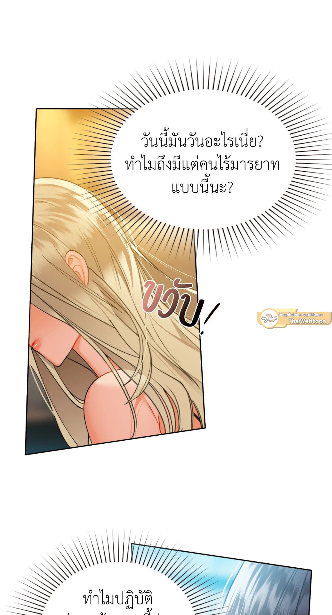 อ่านการ์ตูน Caffeine 38 ภาพที่ 30