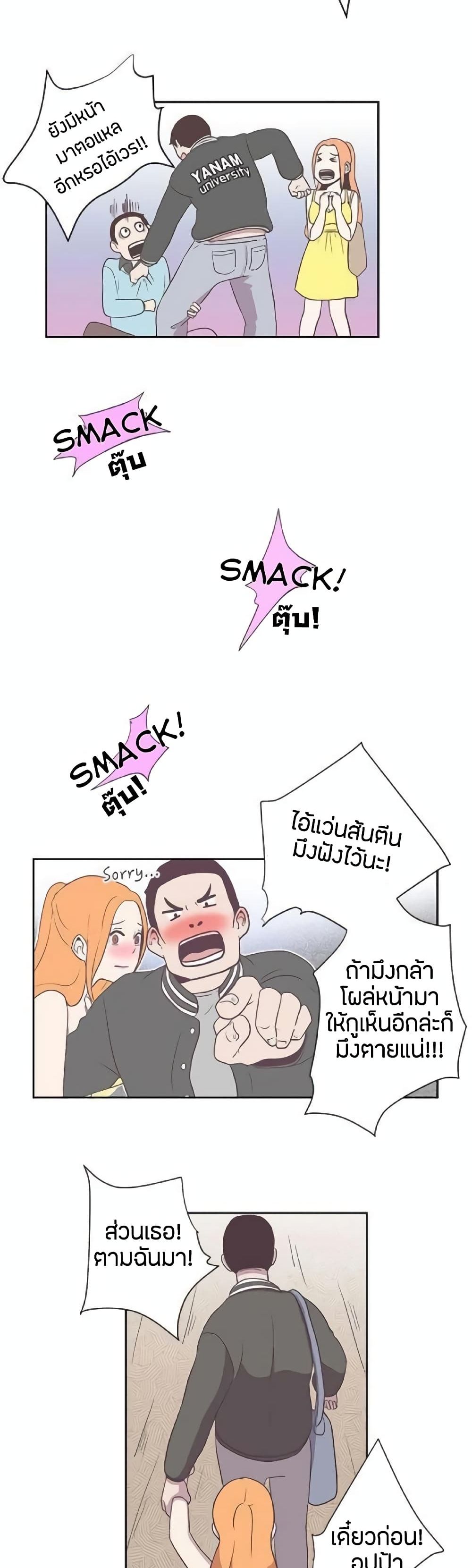 อ่านการ์ตูน Love Navigation 8 ภาพที่ 11