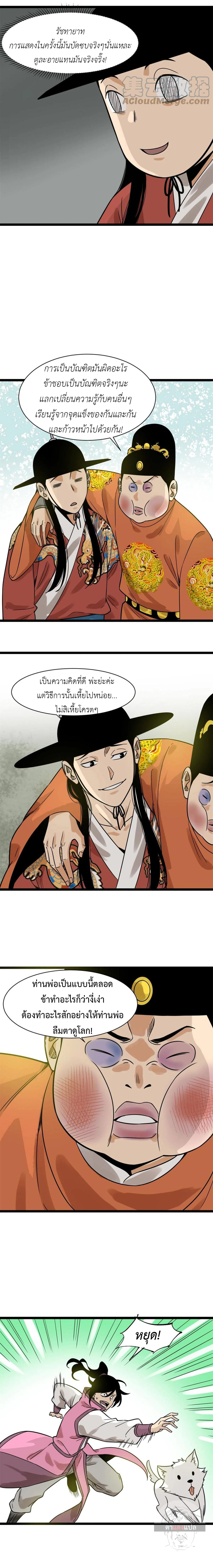 อ่านการ์ตูน Ming Dynasty’s Prodigal Son 144 ภาพที่ 6